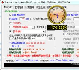 飞鱼时钟 V5.10 绿色免费版