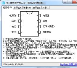 ne555参数计算器 V2.0 绿色版