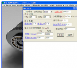 齿轮轴承等的计算 V3.6 免费版