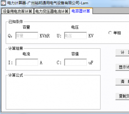 电力计算器 V1.1.8.27 绿色版