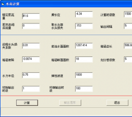 水击计算器 V1.0 绿色版