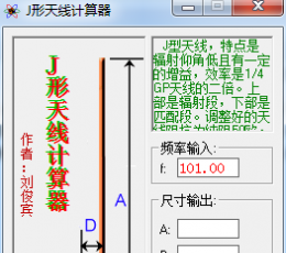 J型天线计算器 V1.0 绿色免费版