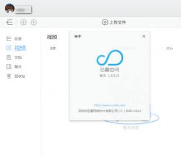 迅雷空间 V1.0.0.23 