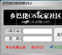 乡巴佬cs登陆器 V5.21 