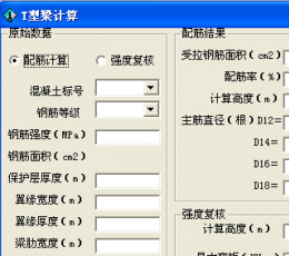 t型梁计算 绿色版