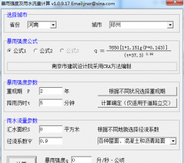暴雨强度及雨水流量计算 V1.0.9.17 绿色版