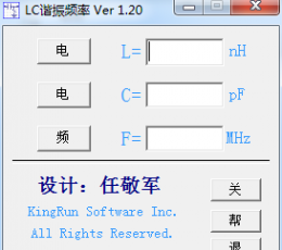 LC震荡频率计算器 V1.2 绿色版