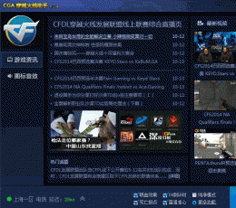 CGA火线助手 V1.07 绿色版