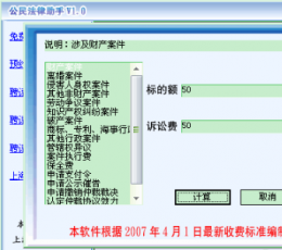 公民法律助手 V1.0 免安装版