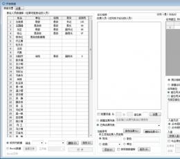 开会排座 V2.0 免费版