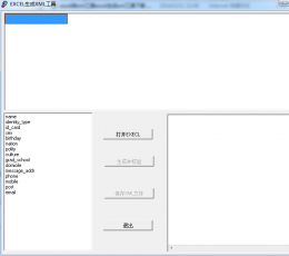 excel生成xml工具 绿色免费版