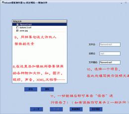 iebook模板制作器 V1.0 绿色免费版