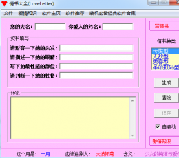 LoveLetter(情书大全) V2.2.0 绿色版
