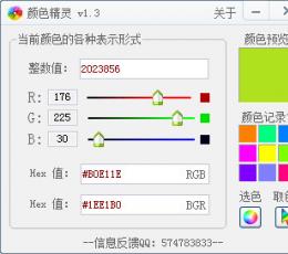 颜色精灵 V1.3 绿色版