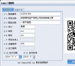 CAD绘制二维码 V1.0 免费版