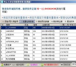 智者淘宝买家信誉批量查询 V1023 免费版