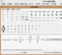 BTCAL疯狂计算器 V1.5 绿色版