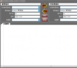 冰点SQL对比更新工具 V1.2 