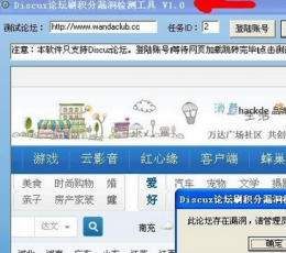 Discuz论坛刷积分漏洞检测工具 V1.0 绿色版