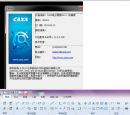 caxa2013电子图板 中文版