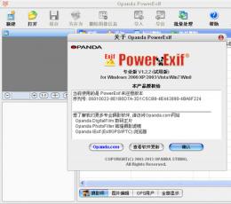 PowerExif(exif信息修改器) V1.22 专业版