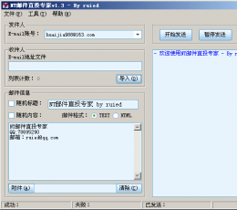 NT邮件直投专家 V1.3 绿色版