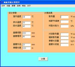 地板采暖设计计算 V1.0 绿色版