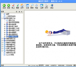 健美大全 V5.0 绿色版