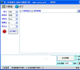 C#串口调试工具 V2.0 绿色版