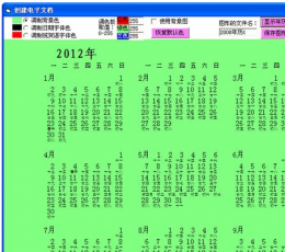 年历制作软件 V1.0 免费版