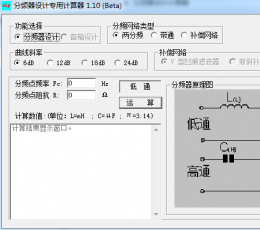 分频器设计专用计算器 V1.10 绿色版