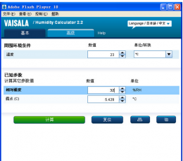 湿度计算器 V2.2 绿色免费版