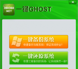 360一键ghost V1.0.0.1 