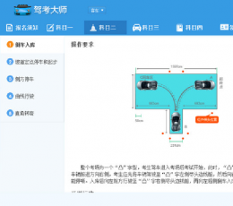 驾考大师 V1.0 