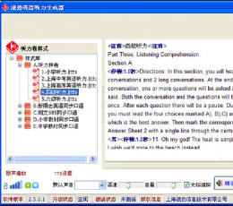 浪劲英语听力生成器 V2.5.0.1 