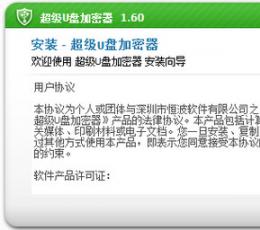 超级U盘加密器 V1.6 绿色版