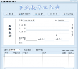 多元收款收据打印助手 V1.0 Build 2014.11.05 