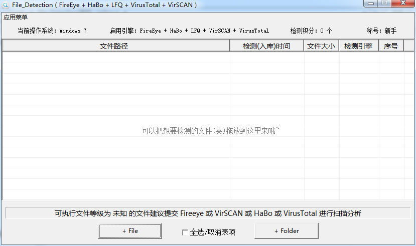 File_Detection V1.1.0.0 免费版