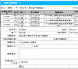雷速网络报修系统 V6.26 共享版