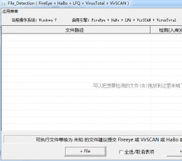 File_Detection V1.1.0.0 免费版