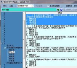 电大帮手(学生版) V3.2 免费版