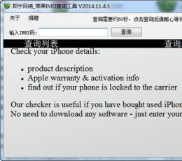 苹果imei查询工具 V2014.11.4.1
