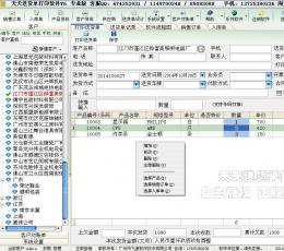 天天送货单打印软件 V6 