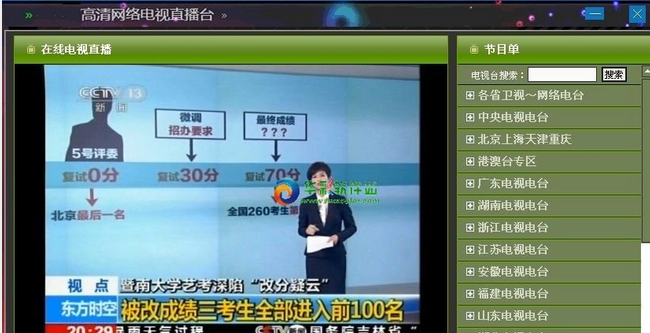 飞鹰网络电视直播软件 V1.0 官方免费版