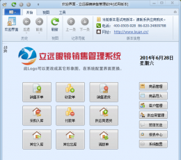 立远眼镜销售管理软件