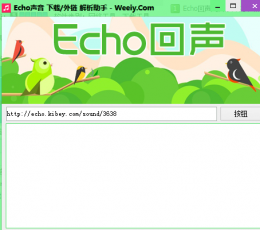 echo回声声音下载外链解析助手 V1.0 绿色版