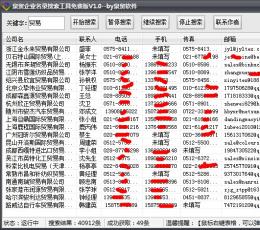 泉贸企业名录采集器 V1.0 无限制版