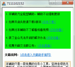 炫舞天籁社区小助手 V3.2.3 绿色免费版