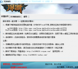 深渊辅助挂机脚本 V1.1 免费版