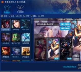 lol百宝箱免费版 V1.3 免兑换版